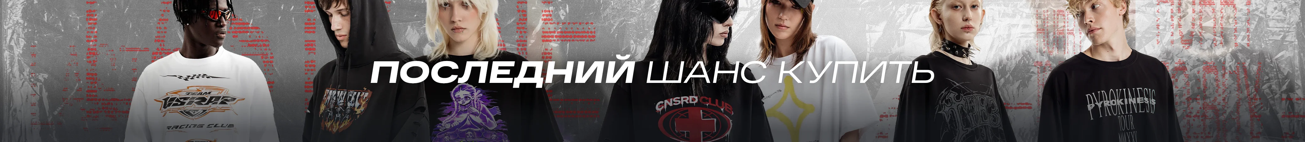 Последний шанс