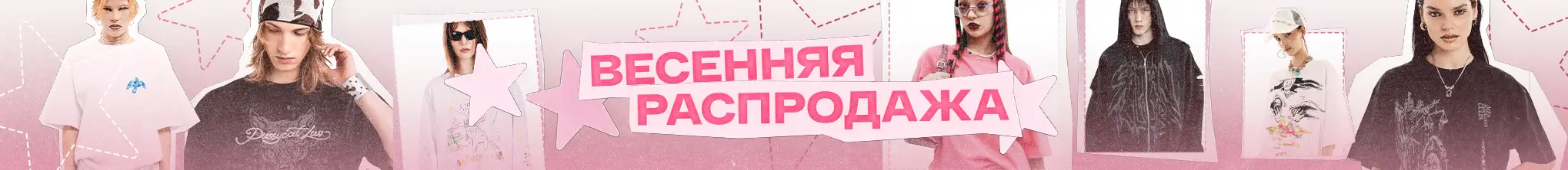 Весенняя распродажа