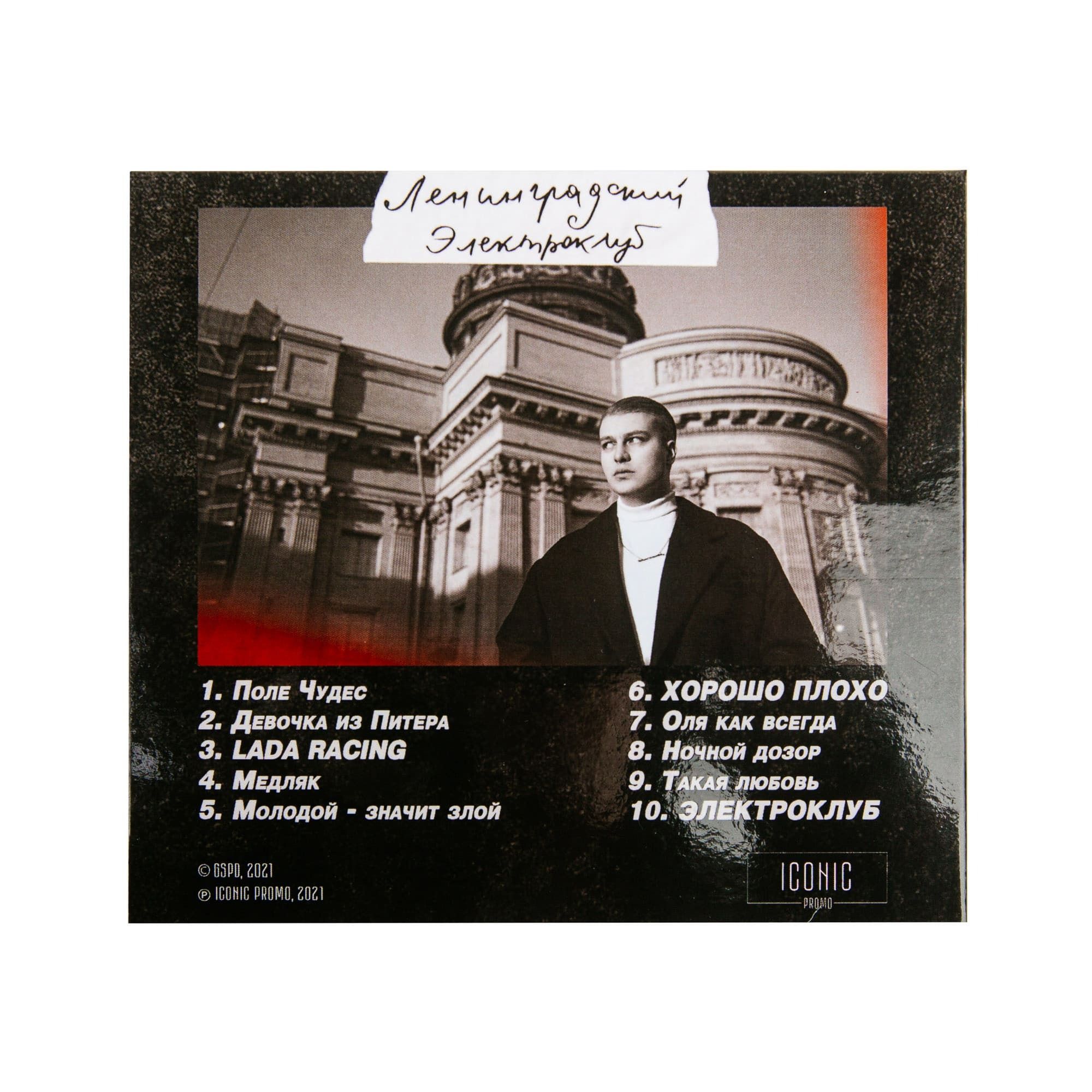 CD GSPD "ЛЕНИНГРАДСКИЙ ЭЛЕКТРОКЛУБ"