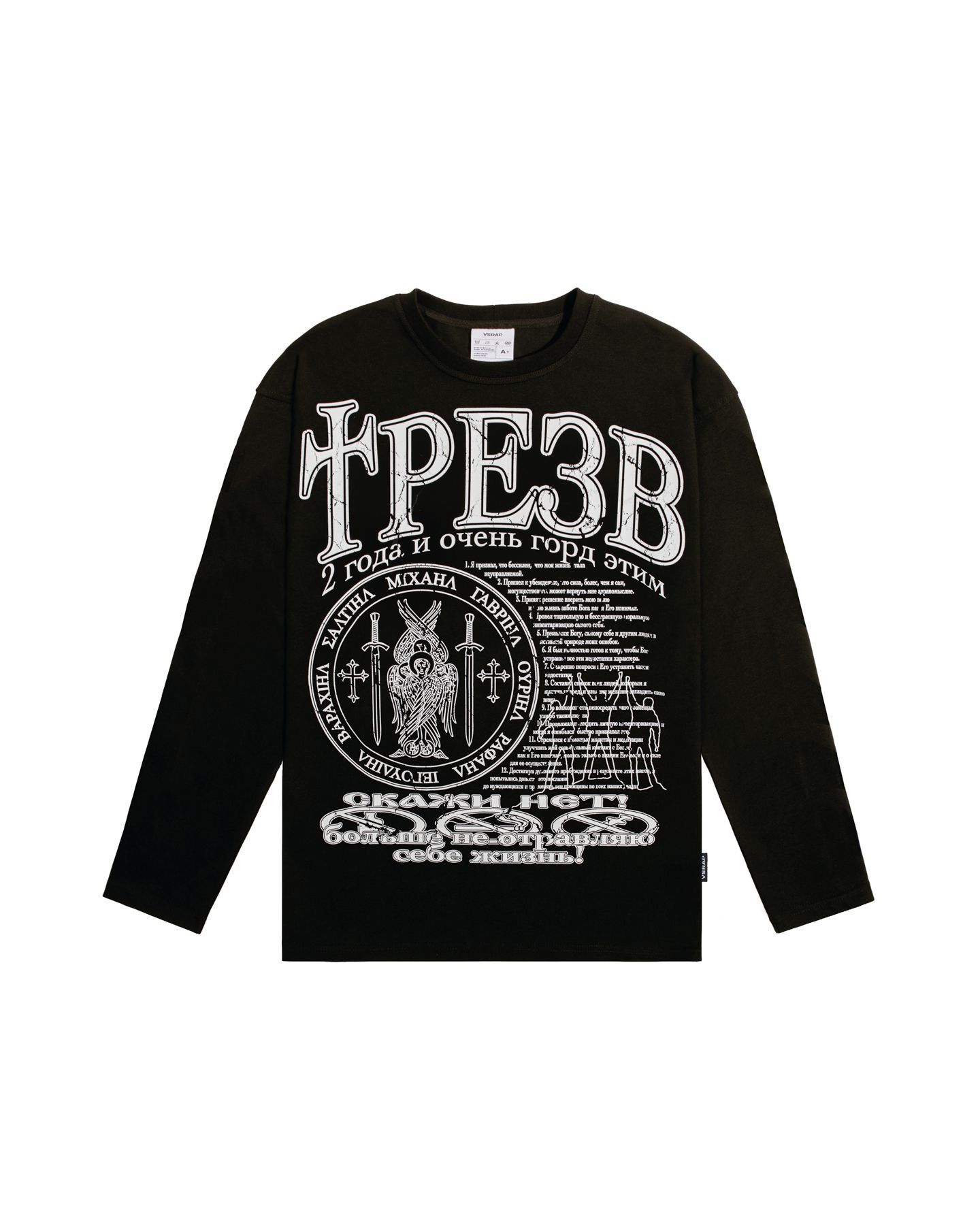 Лонгслив "Трезв"