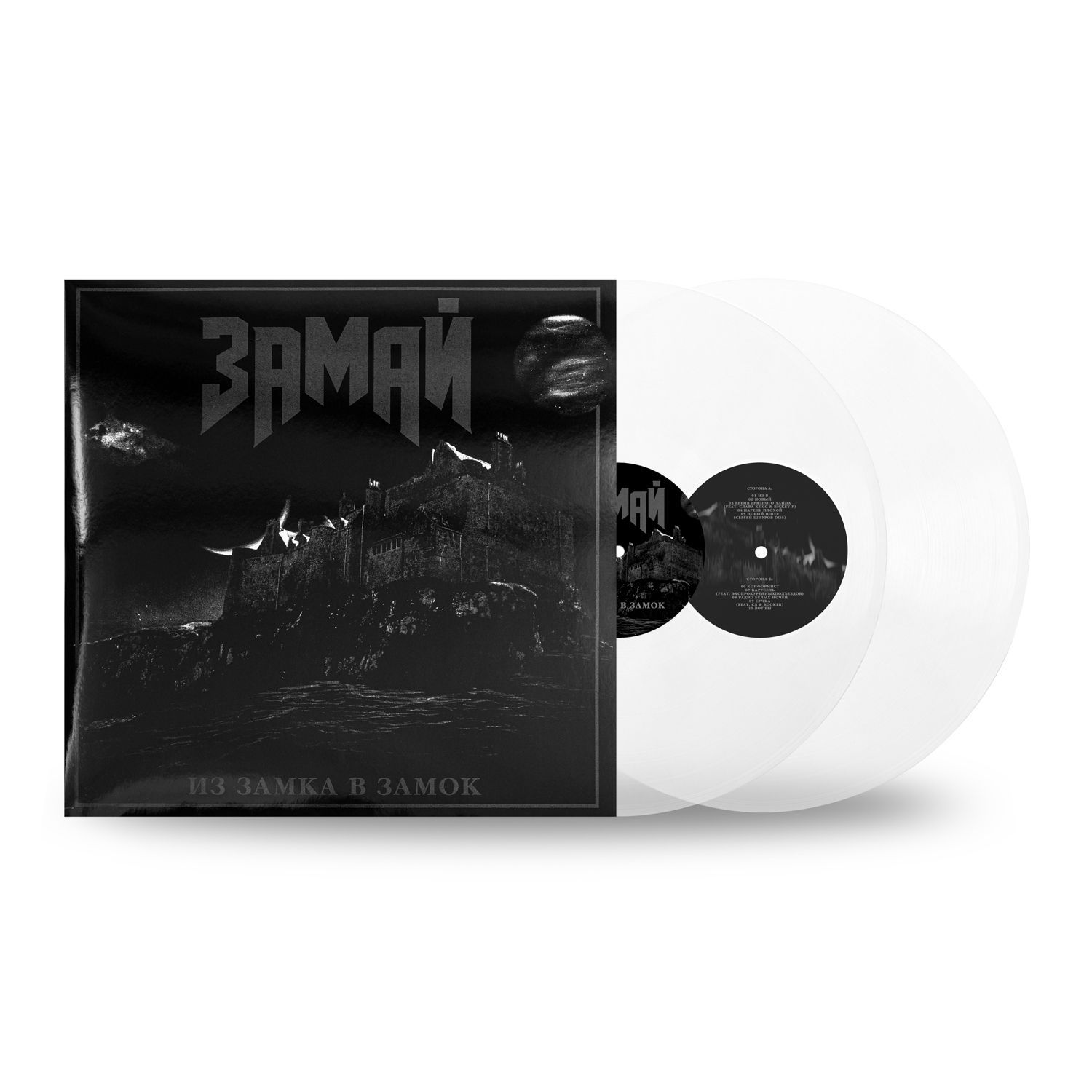 Винил "Из Замка в Замок"