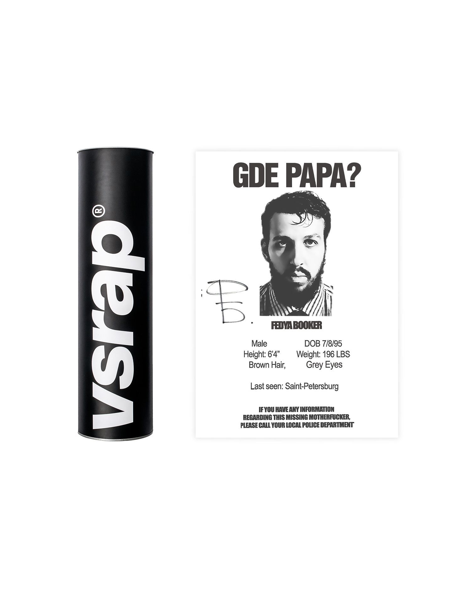 Постер "GDE PAPA"