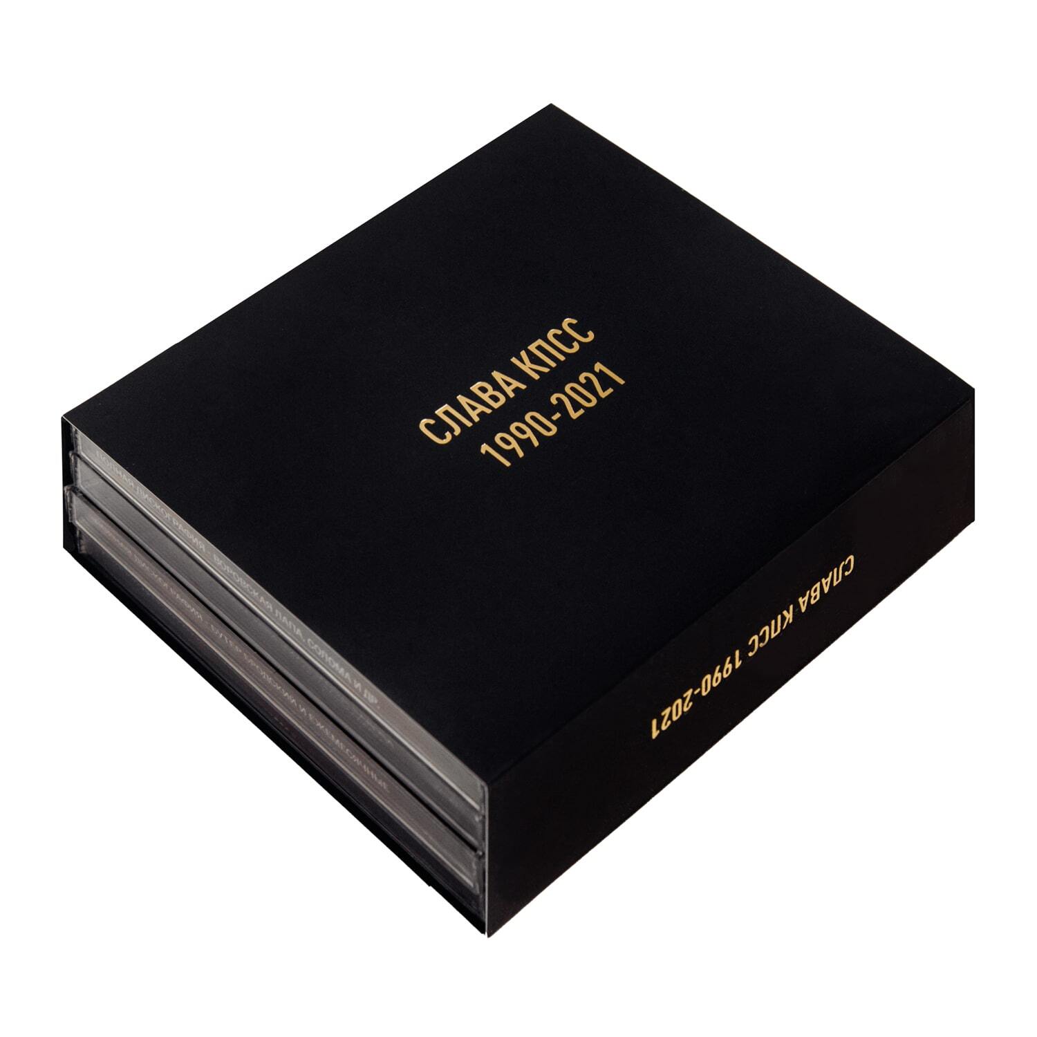Коллекционное издание "СЛАВА КПСС 1990-2021"