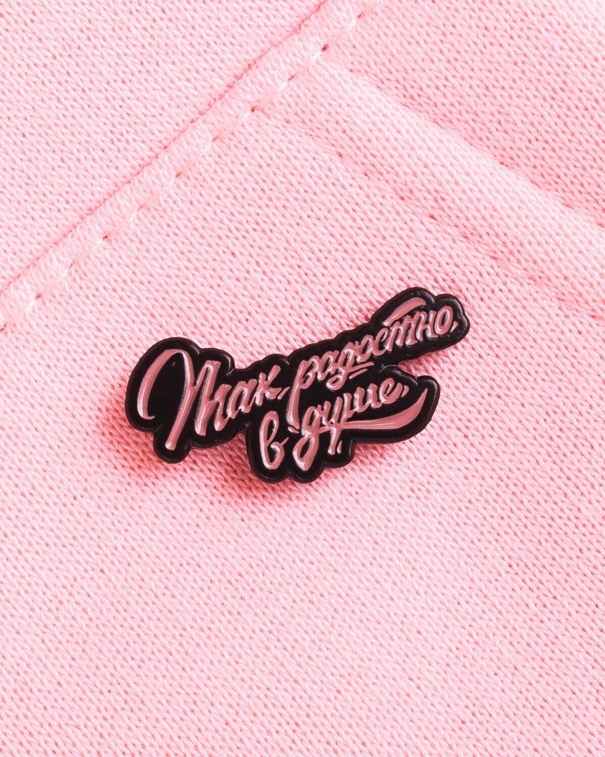 Пин "Так Радостно"