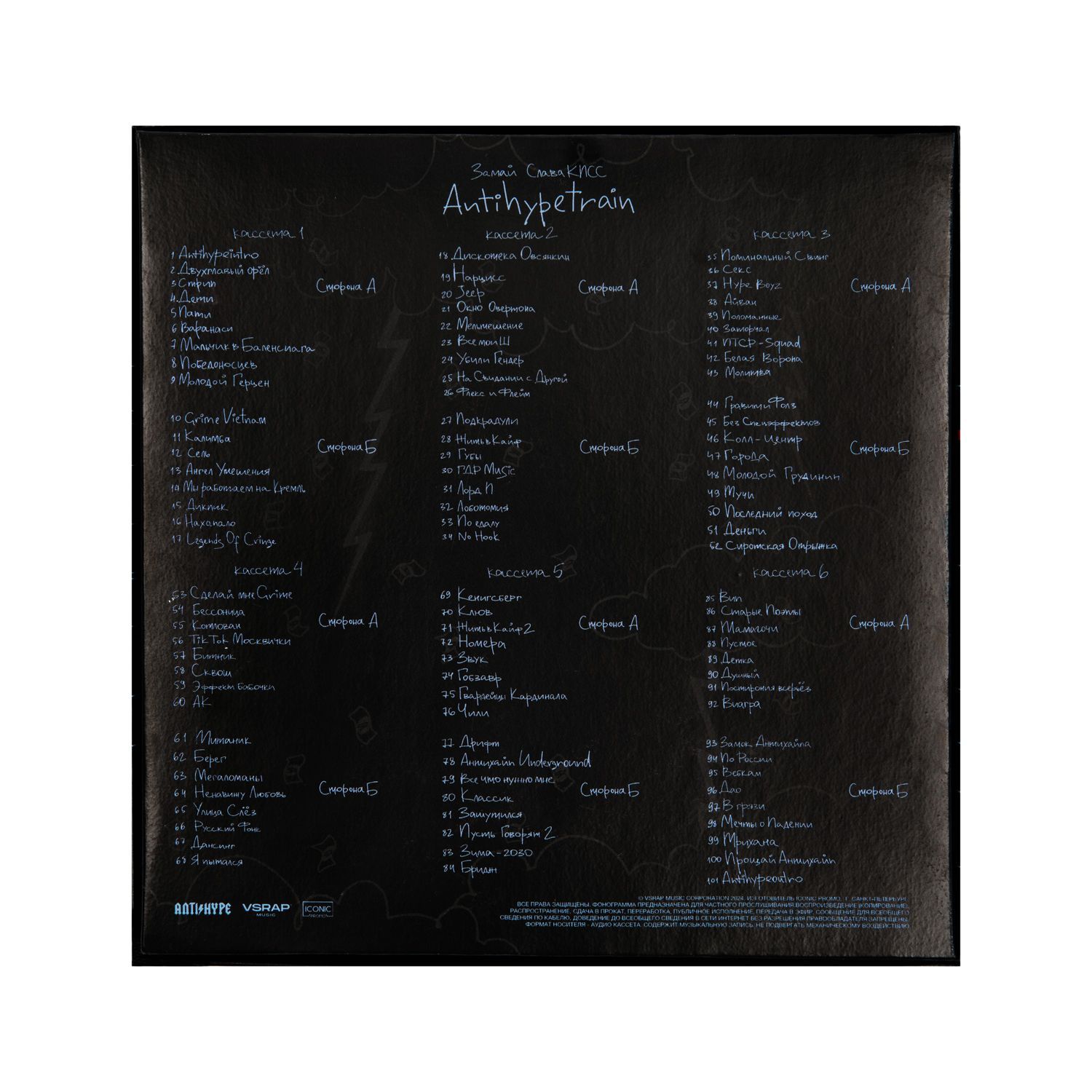 Коллекционное издание "ANTIHYPETRAIN"