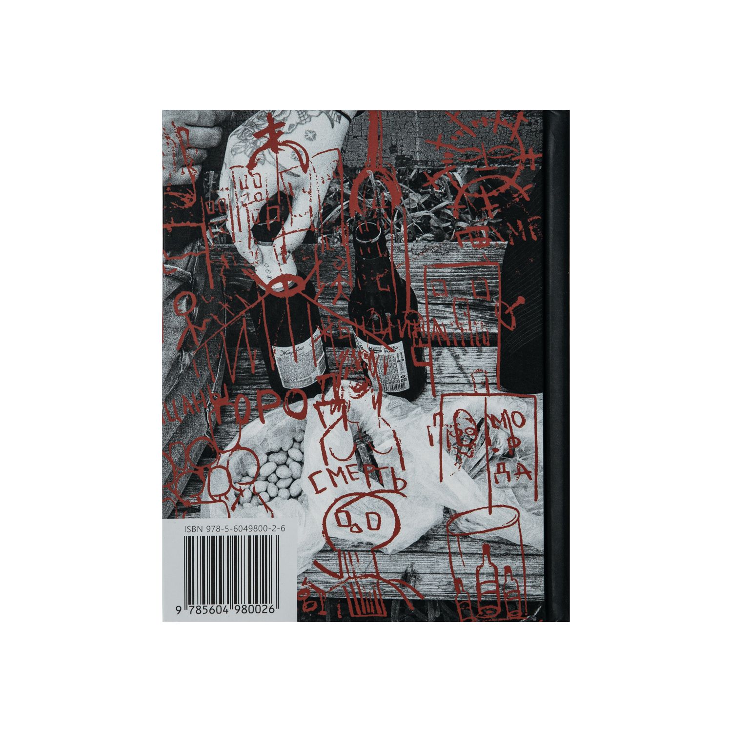 Сборник стихов "МÖРДА"