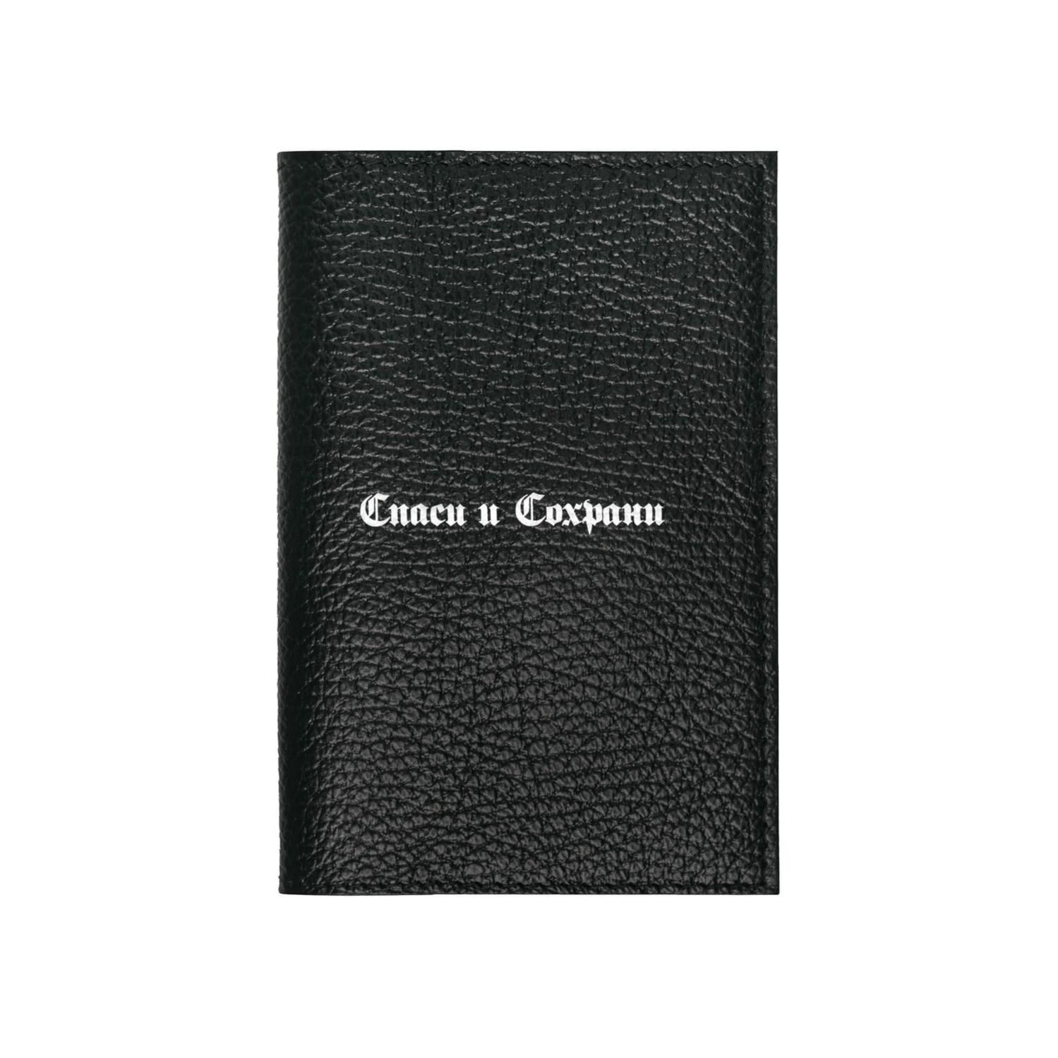 Обложка на паспорт Спаси и Сохрани