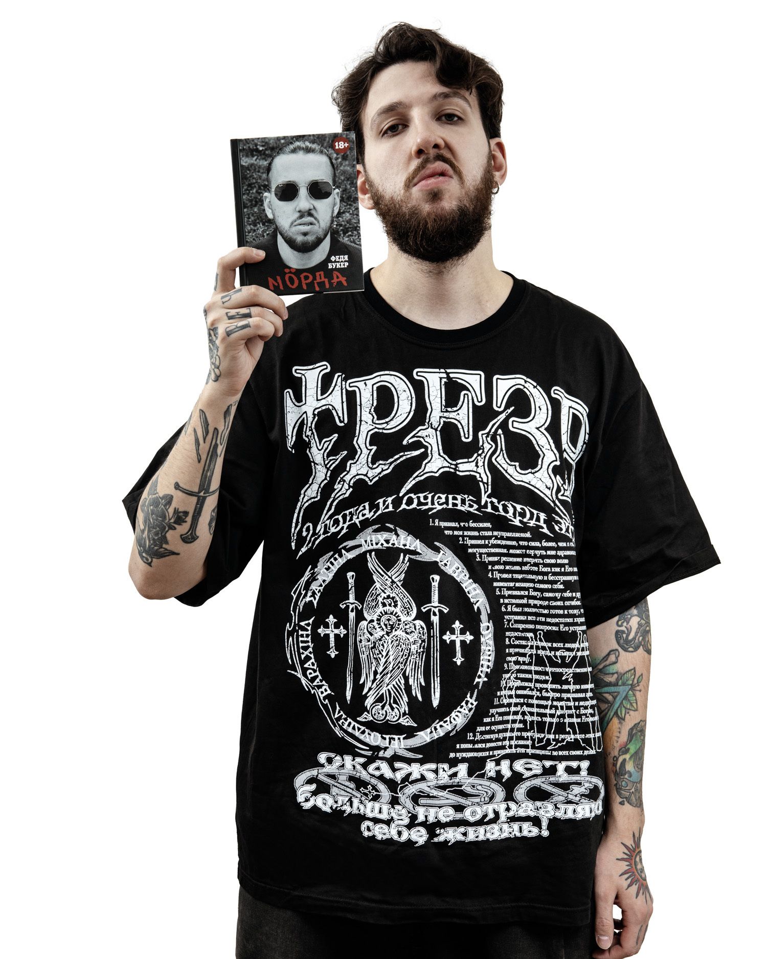 Сборник стихов "МÖРДА"