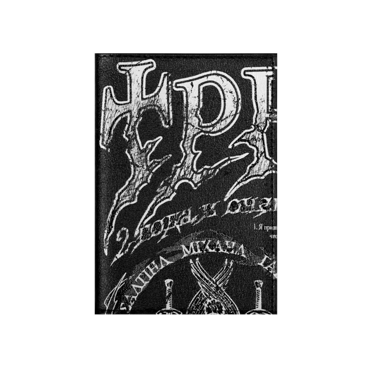 Обложка на паспорт "Трезв 2"